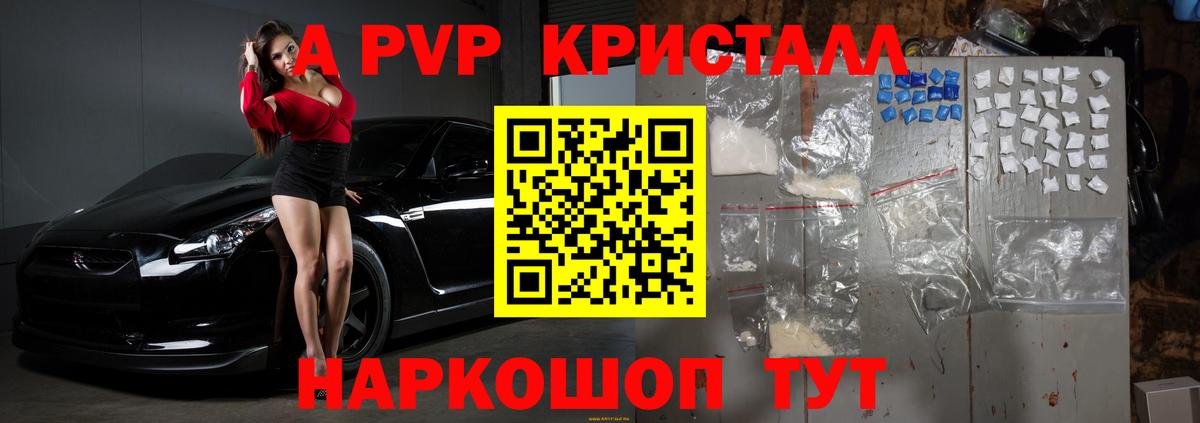 Краснодар  APVP крисы CK  Alfa_PVP Crystall  Alpha-PVP СК  Вход с VPN 