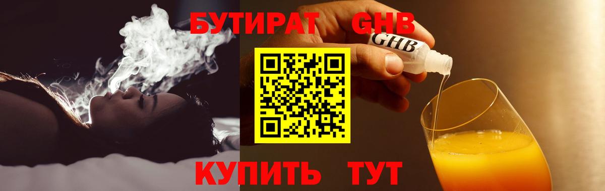 БУТИРАТ 99%  Бутират  Краснодар 