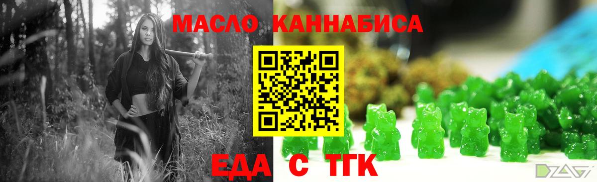 Еда ТГК марихуана  Вход с VPN  Краснодар 