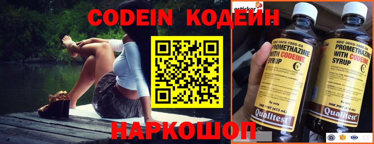 Кодеин напиток Lean (лин)  Кодеиновый сироп Lean напиток Lean (лин)  Краснодар 