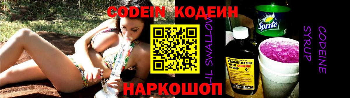 Кодеин Purple Drank  Кодеин Purple Drank  Вход с VPN  Краснодар 