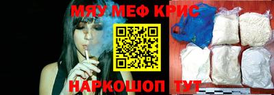 мяу мяу кристалл Апшеронск