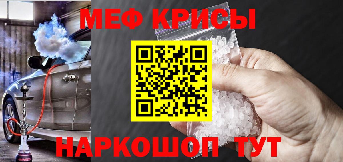 Мефедрон  МЕФ мяу мяу  Вход с VPN  Краснодар 