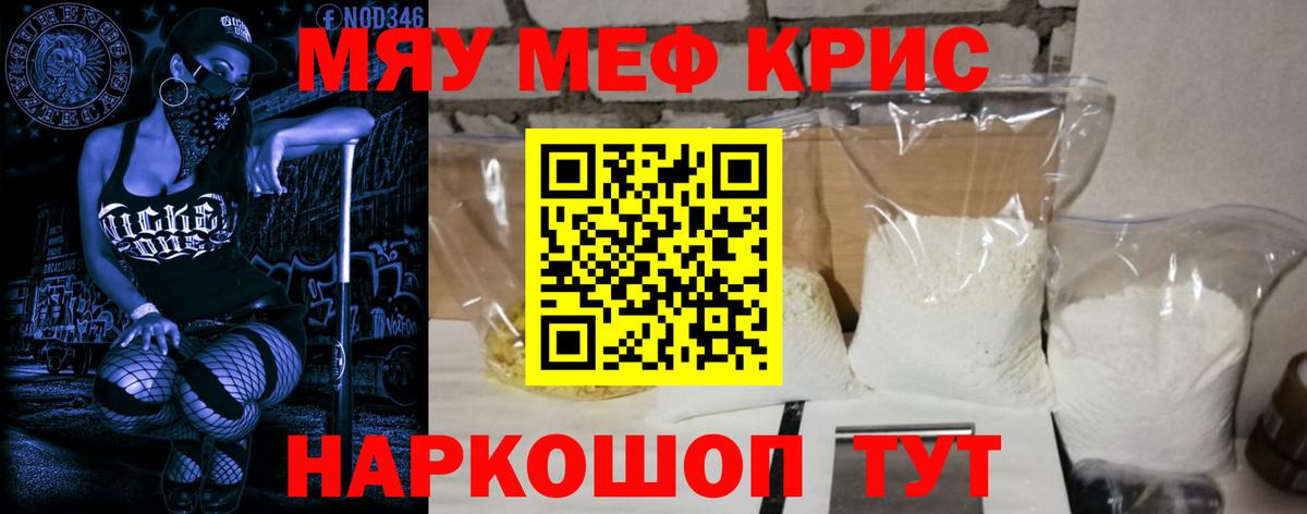 МЕФ кристаллы Краснодар