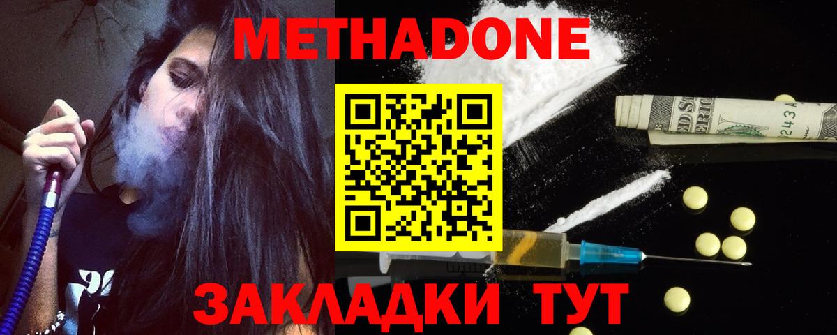 Метадон methadone  Вход с VPN  МЕТАДОН кристалл  OMG рабочий сайт  Краснодар 