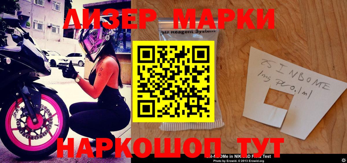 Марки NBOMe 1500мкг  Марки N-bome  купить закладку  Вход с VPN  Краснодар 